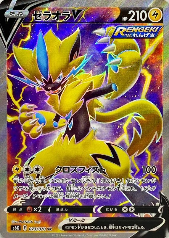 ポケモンカード ゼラオラv sa sr-